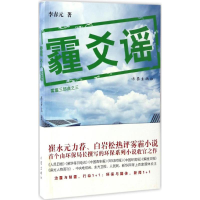 [M]霾爻谣-9787506392471