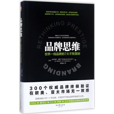 [M]品牌思维:世界一线品牌的7大不败奥秘-9787554609965