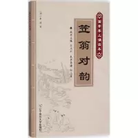 [M]笠翁对韵-9787565222511