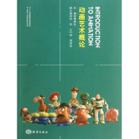 [M]动画艺术概论/韩斌生-9787502785154