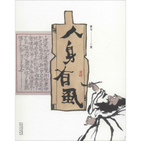 [M]人身有虱-9787201128115