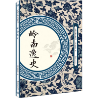 [M]岭南逸史-9787548062004