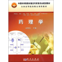 [M]药理学-9787030263780