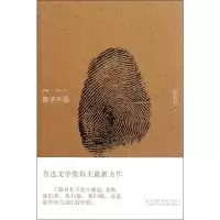 [M]新子不语-9787545209969