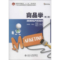 [M]商品学-9787301211830