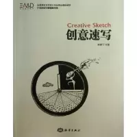 [M]创意速写-9787502785543