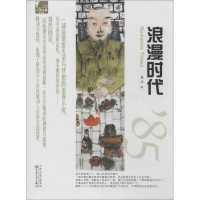 [M]浪漫时代-9787530664285