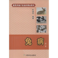 [M]兔病-9787109187955