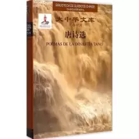 [M]唐诗选-9787508529059