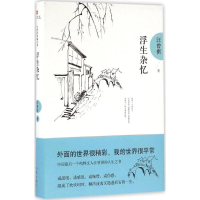 [M]浮生杂忆-9787506389334