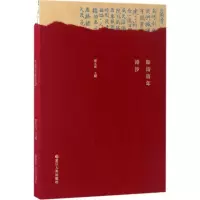[M]新诗百年诗抄-9787213079047