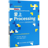 [M]爱上Processing-9787115454393