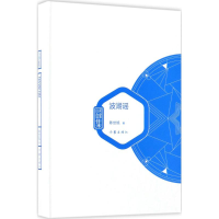 [M]波湖谣-9787506393836