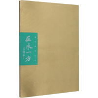 [M]在水一方-9787205090784