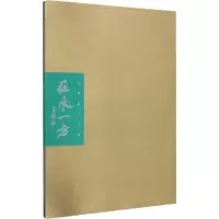 [M]在水一方-9787205090784