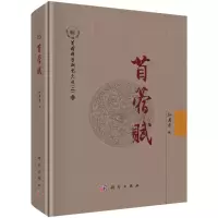 [M]苜蓿赋-9787030560858