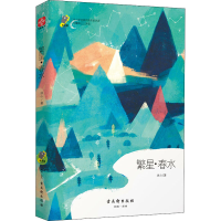 [M]繁星·春水-9787554609774