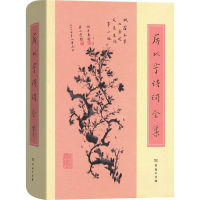 [M]厉以宁诗词全集-9787100153317