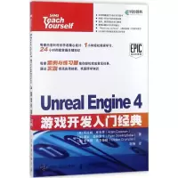 [M]Unreal Engine 4游戏开发入门经典-9787115467607