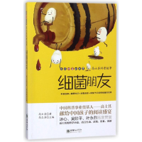 [M]细菌朋友/高士其科普故事-9787505440906