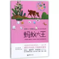 [M]蚂蚁大王/高士其科普故事-9787505440883