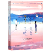 [M]白色口哨-9787555266471