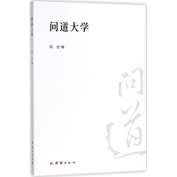 [M]问道大学-9787512662551