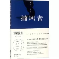 [M]捕风者-9787536086357