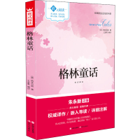 [M]格林童话嵌式阅读-9787514355352