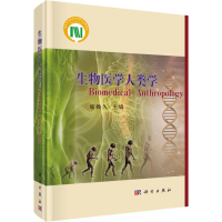 [M]生物医学人类学-9787030582867