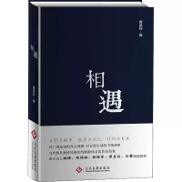 [M]相遇-9787514223187