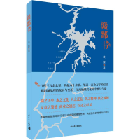 [M]赣鄱书-9787515352947