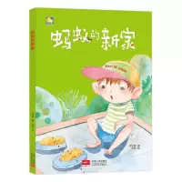 [M]蚂蚁的新家-9787510162565