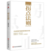 [N]拐点法则-9787517831112