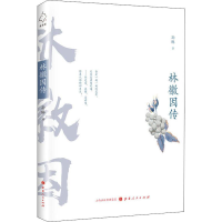[M]林徽因传 孙琳 著 -9787203104421