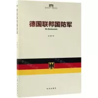 [N]德国联邦国防军-9787519501990
