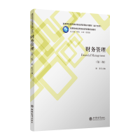 [M]财务管理(第2版)-9787542961983