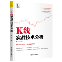 [M]K线实战技术分析 张文/著 著 -9787515916552