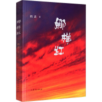 [M]娜样红-9787532958870