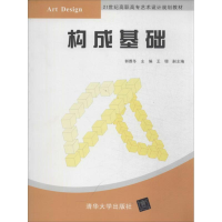 [M]构成基础-9787302224716