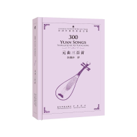 [M]元曲三百首-9787508542065
