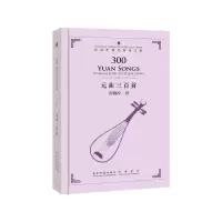 [M]元曲三百首-9787508542065