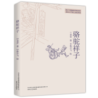 [M]骆驼祥子-9787531348764