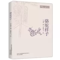 [M]骆驼祥子-9787531348764