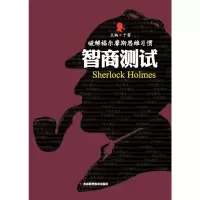 [M]智商测试-9787538485325