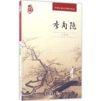 [M]李商隐-9787508532561