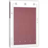 [M]孤独书-9787551311793