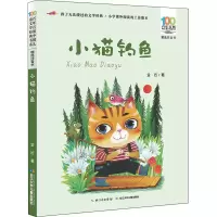 [M]小猫钓鱼-9787556081691