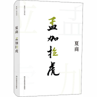 [M]孟加拉虎-9787567582156