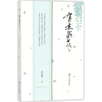 [M]有意栽花-9787568406840